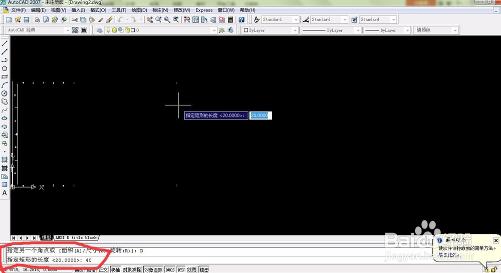 CAD制作精确尺寸的矩形