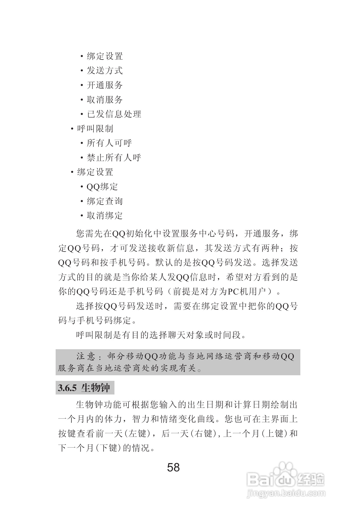 海尔Z3000手机使用说明书:[7]