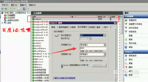 Windows2008防火墙怎么设置端口例外