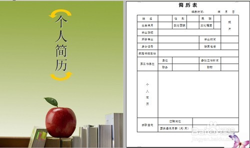 毕业季——求职准备你做好了么