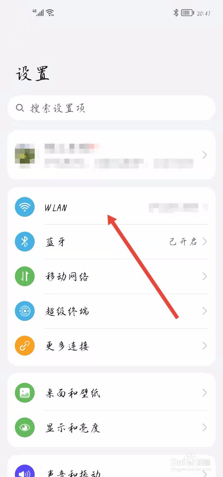 如何打开梦幻西游的网络加速