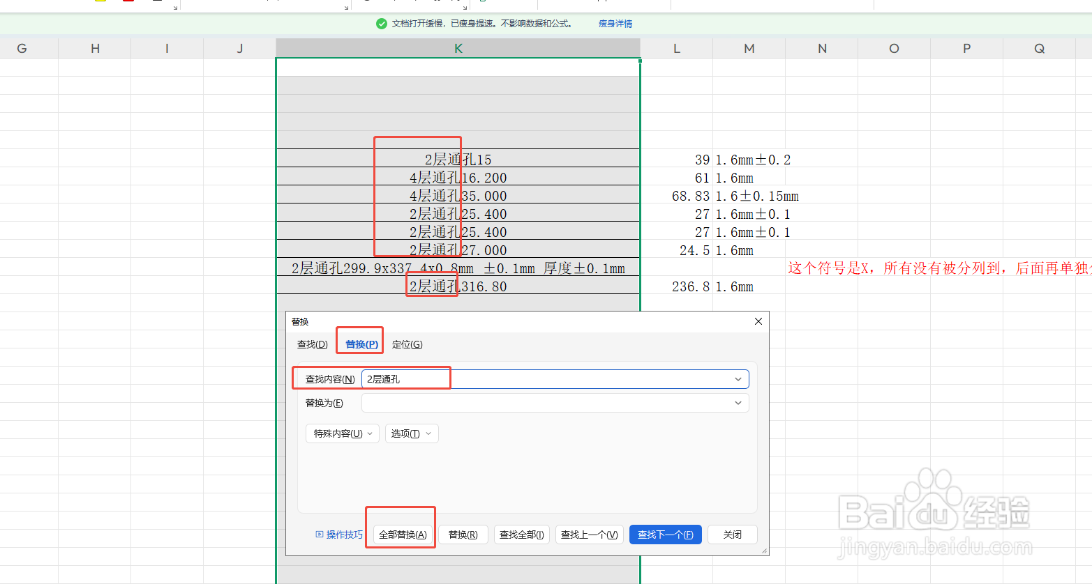 EXCEL如何从不规则的内容中提取尺寸算出平方数