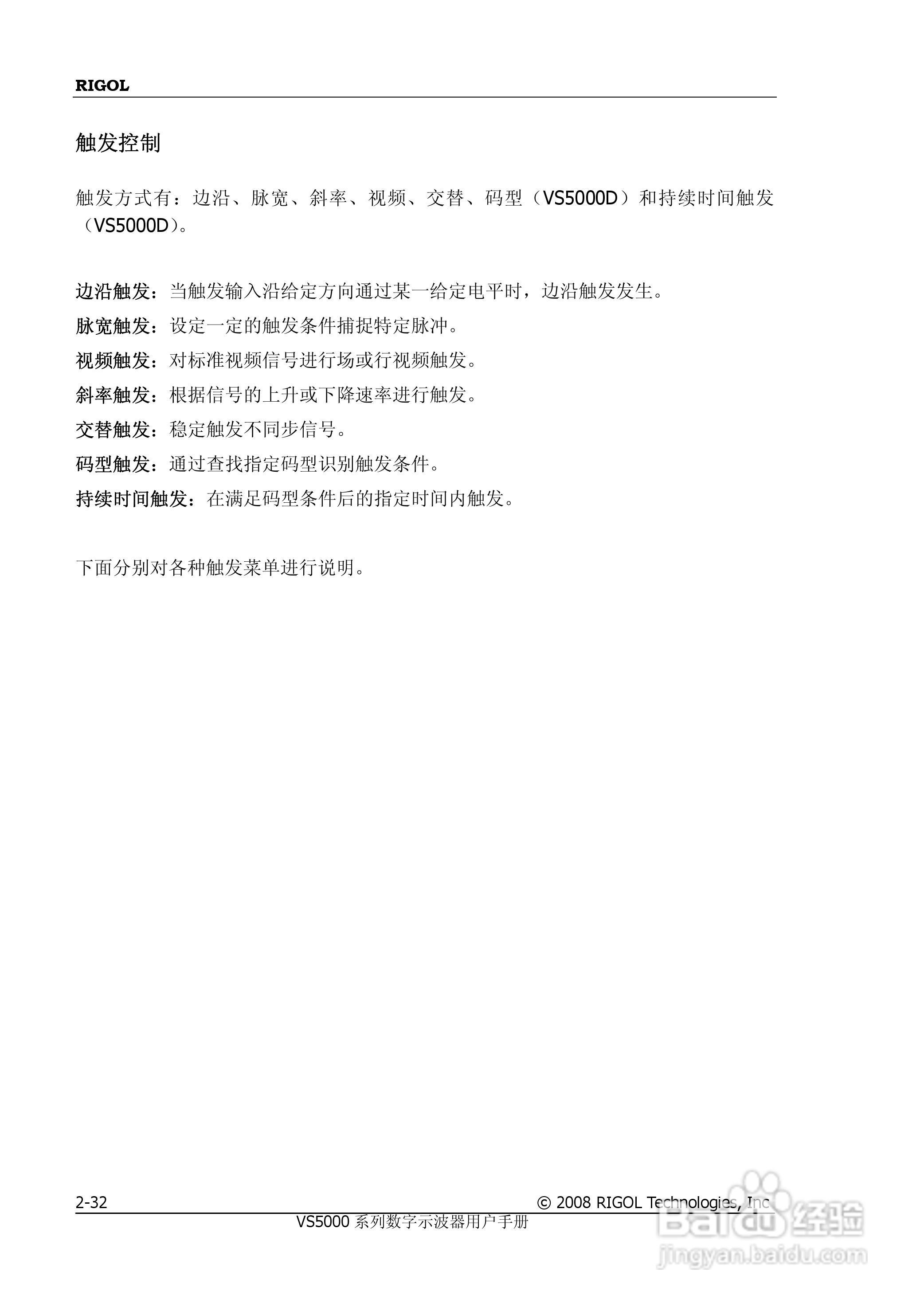 普源VS5000系列虚拟示波器说明书:[7]