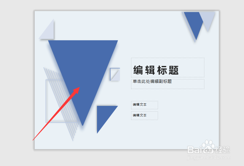 怎么使用PPT中的模板来制作幻灯片