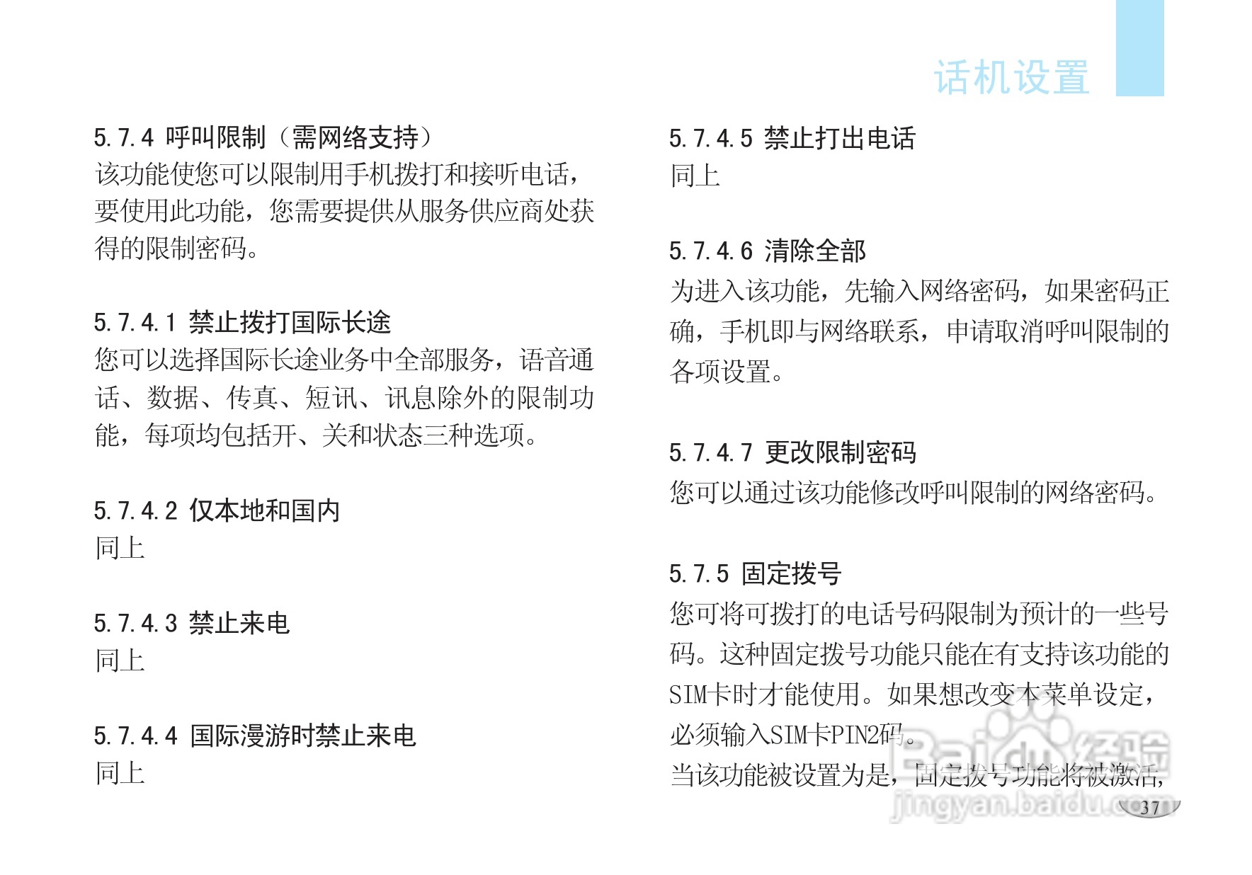 海尔V6000手机使用说明书:[4]