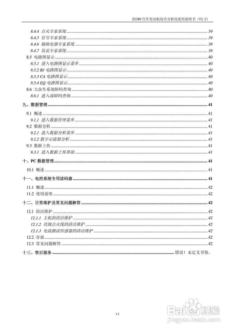 ZX280汽车发动机综合分析仪使用说明书:[1]