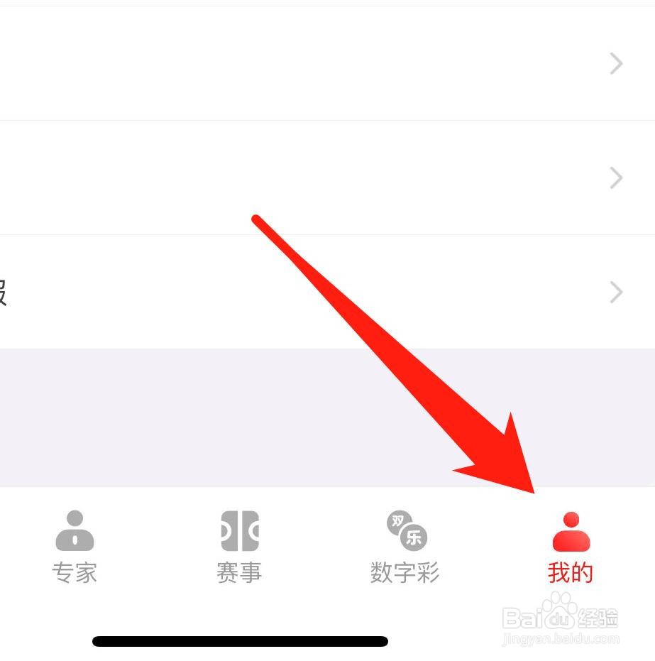 网易红彩怎样关闭红牌震动提醒