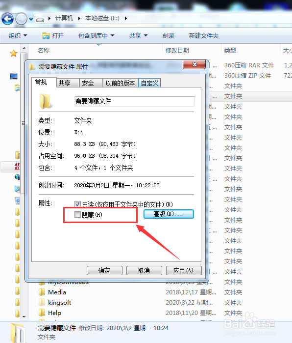 电脑如何隐藏和显示隐藏文件夹,