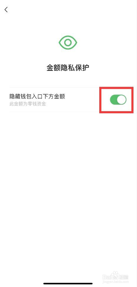 微信如何开启金额隐私保护功能
