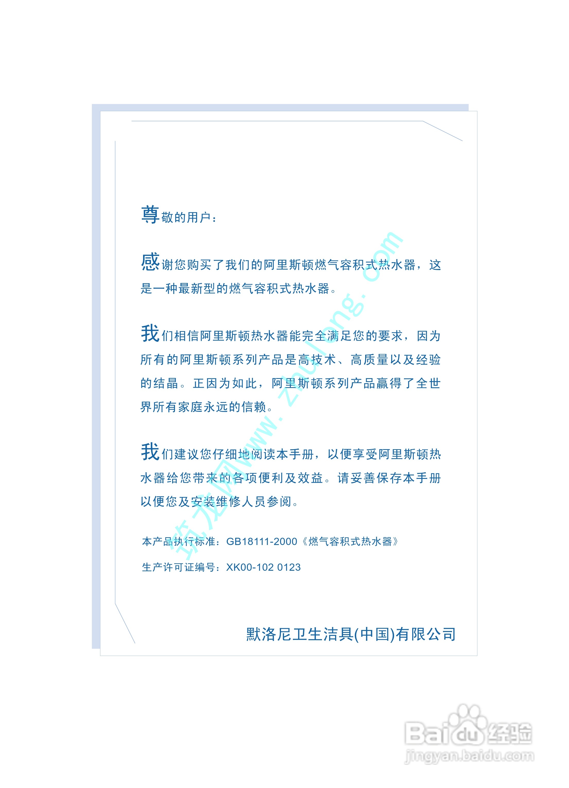 阿里斯顿燃气容积式热水器使用说明书:[1]