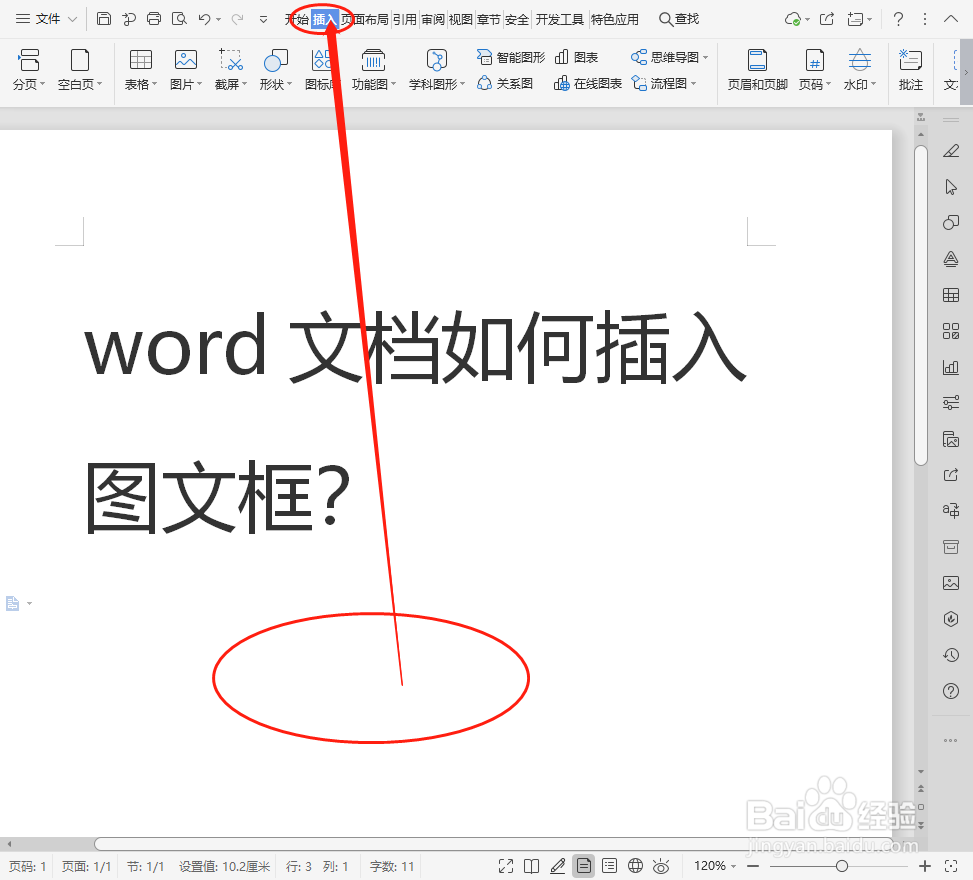 word文档如何插入图文框