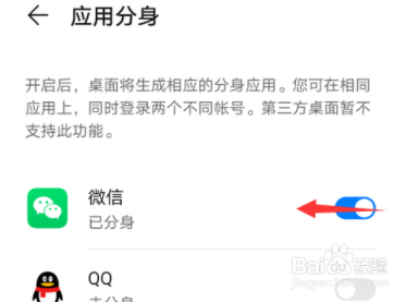 华为nove7怎么关闭应用分身？