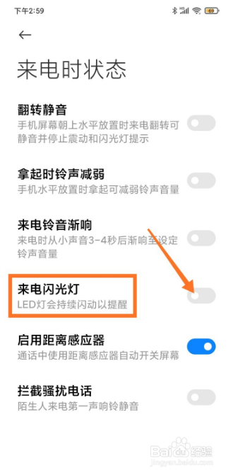 小米手机怎么设置来电打开闪光灯