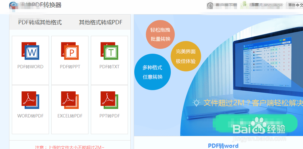 word转pdf格式的几种方法