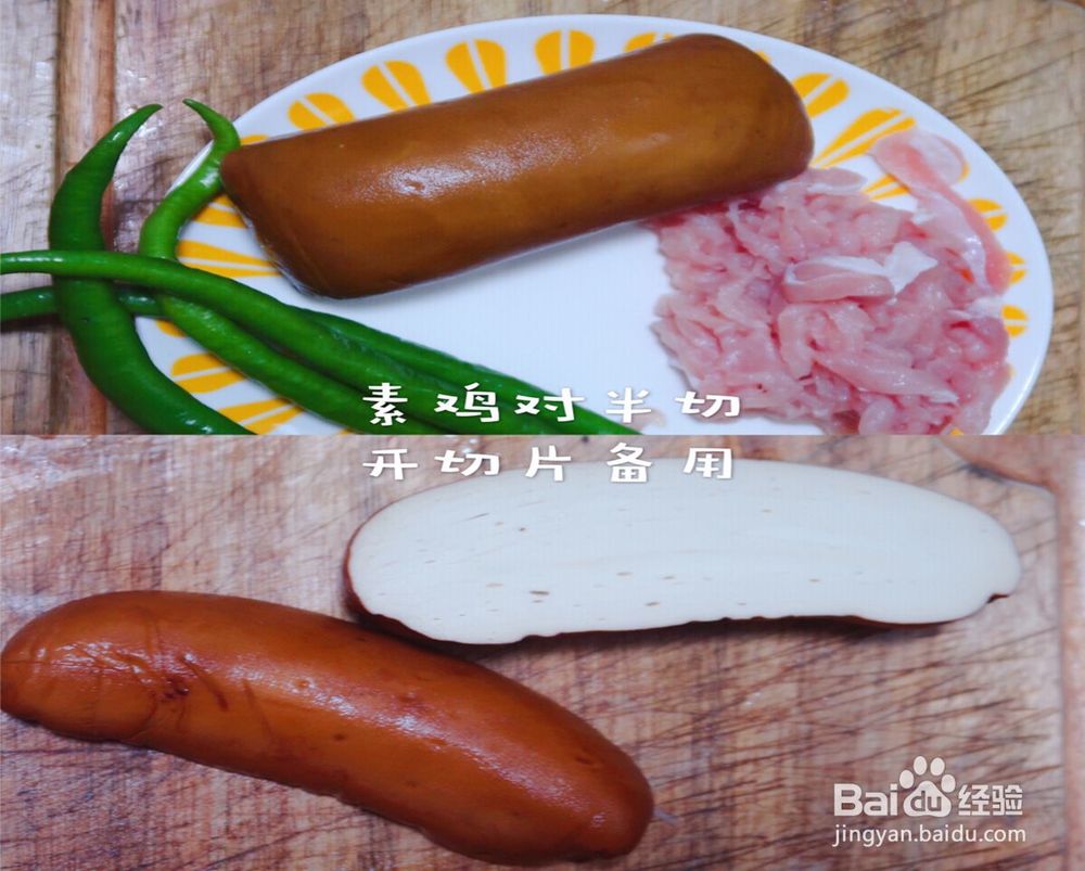 比较好吃的玫瑰大头菜素鸡肉丝