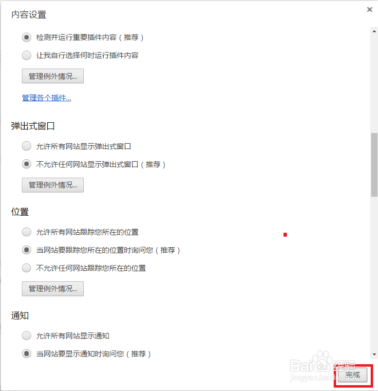 东方浏览器怎么允许所有网站显示弹出式窗口
