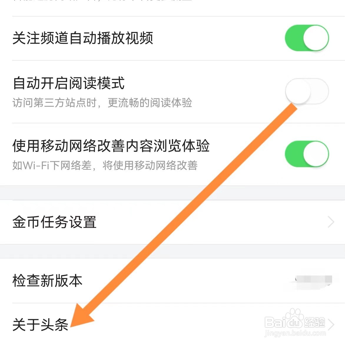 头条搜索极速版如何查找关于头条？