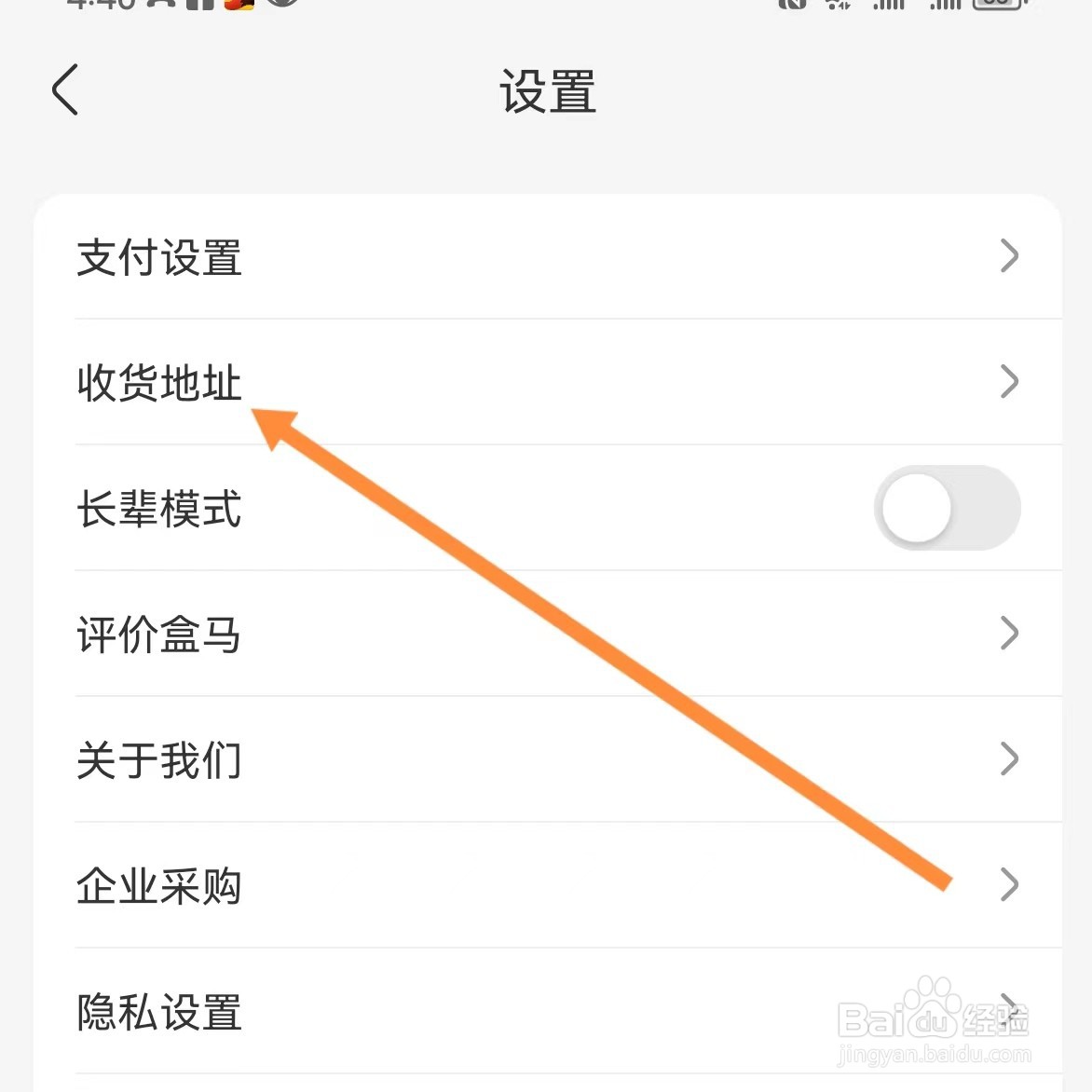 盒马如何查找收货地址？