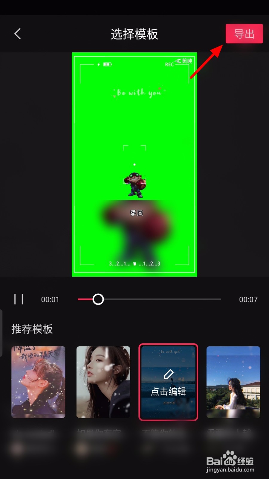 剪映怎么一键成片
