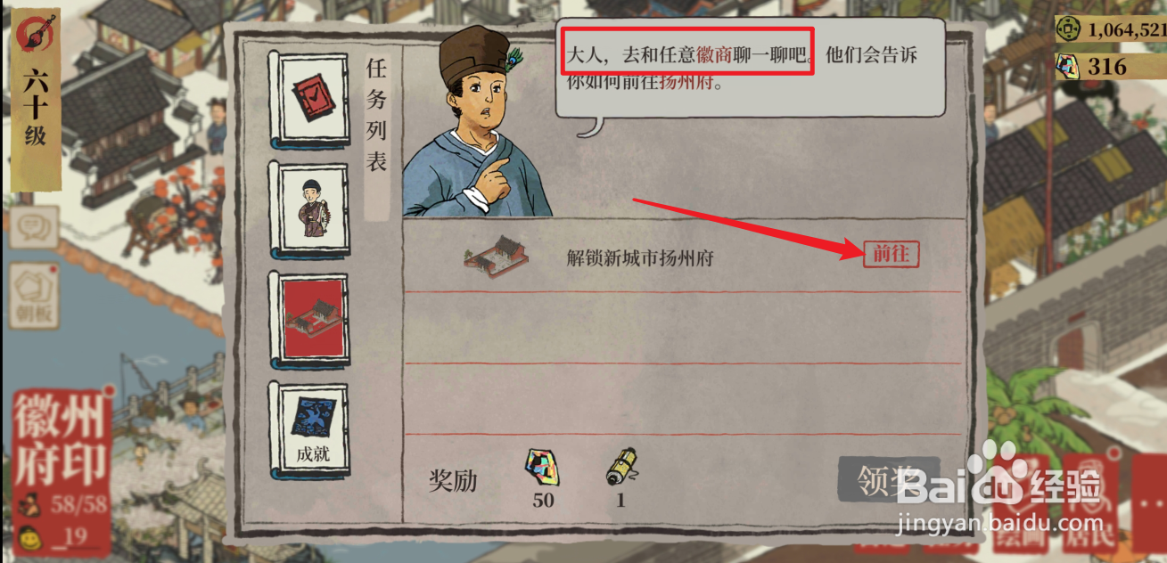 江南百景图扬州府怎么解锁