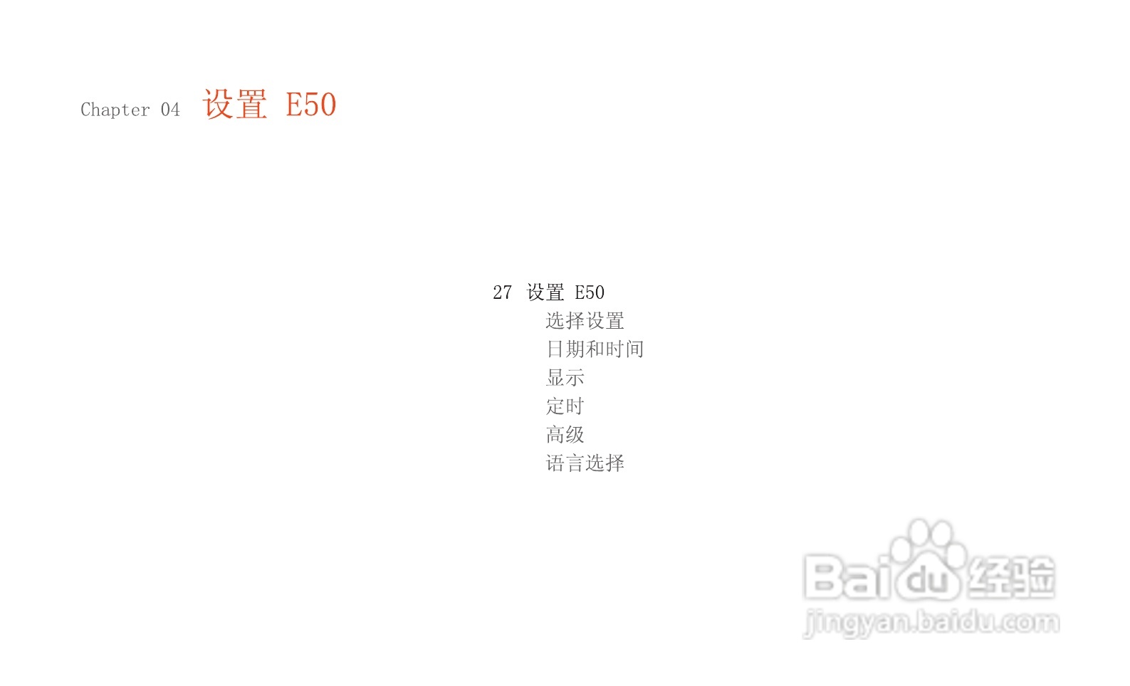 艾利和MP3播放器E50型使用说明书:[3]