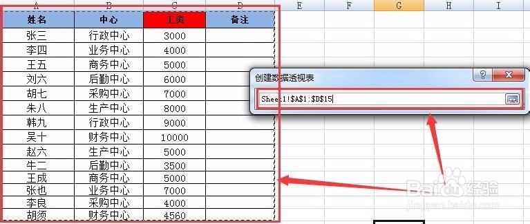excel如何插入数据透视表excel数据透视表怎么作