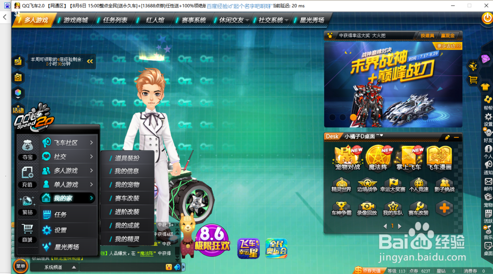 如何在QQ飞车的精灵世界的许愿树浇水祈福