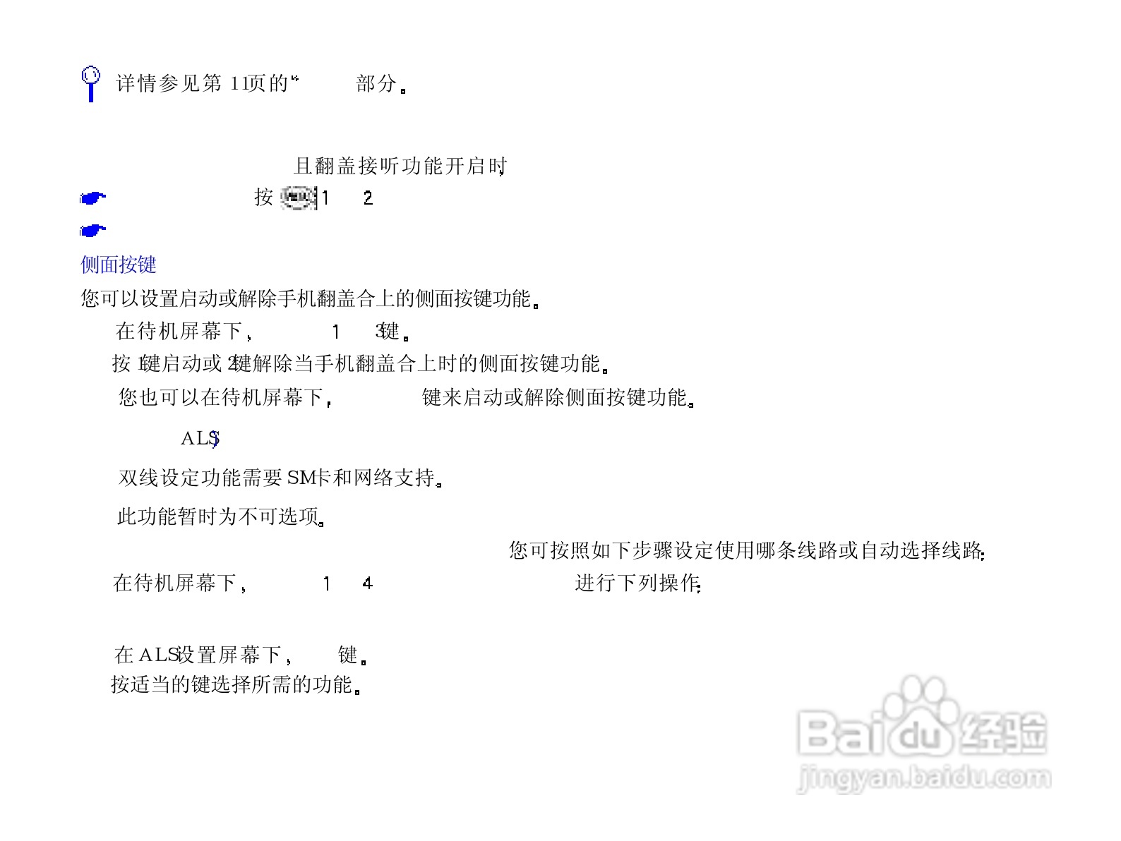 NEC N820手机使用说明书:[7]