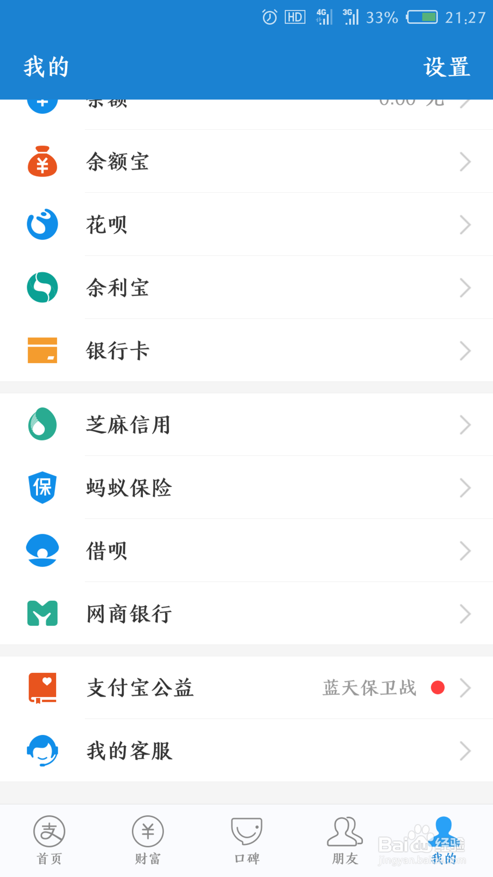 支付宝如何关闭借呗