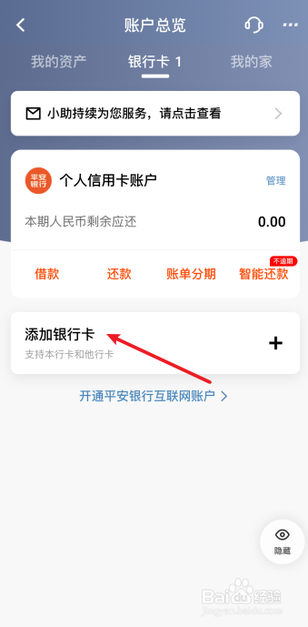 平安口袋银行怎么添加银行卡