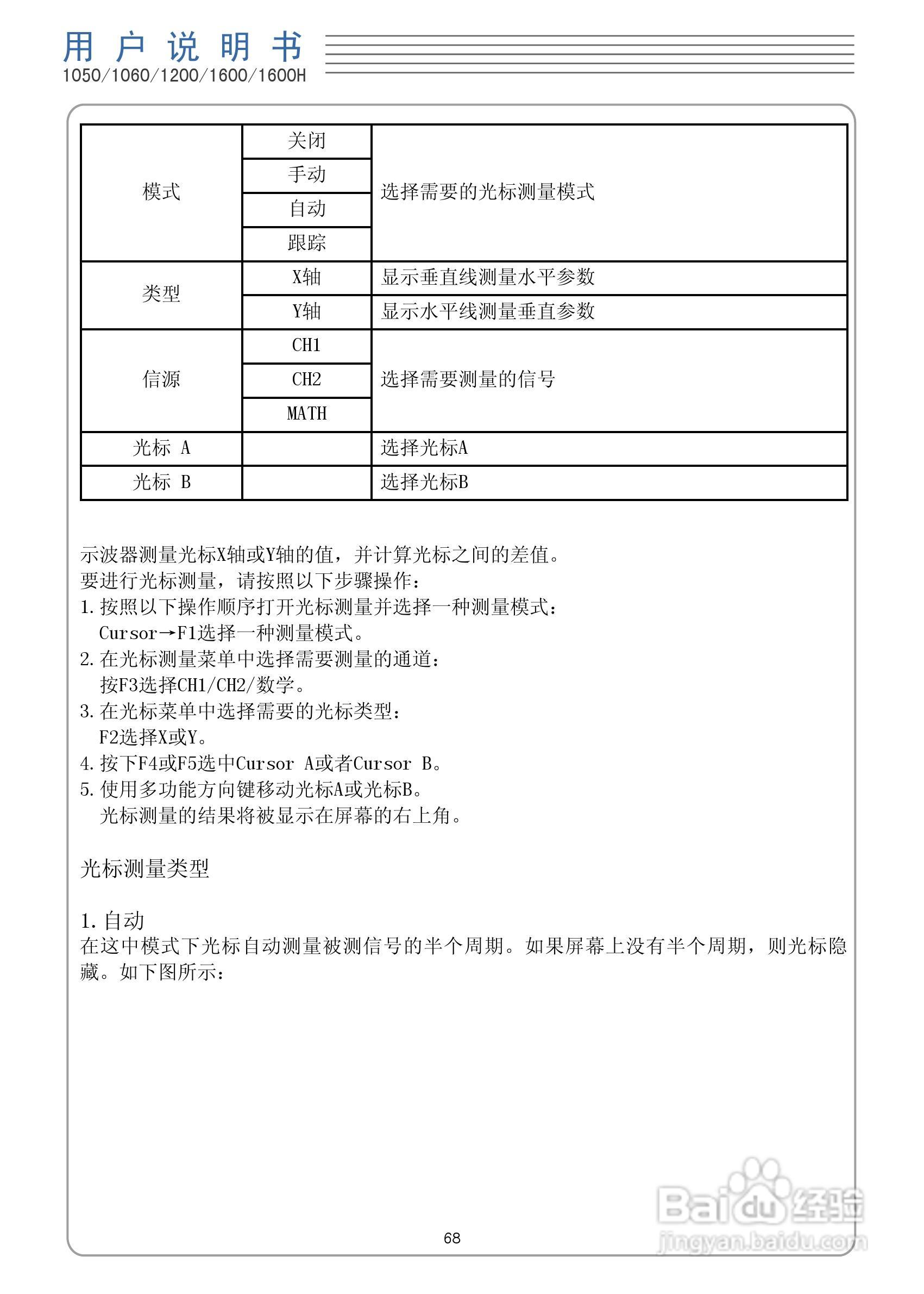 DSO1050型手持示波表/数字存储示波器/万用表使用说明:[7]