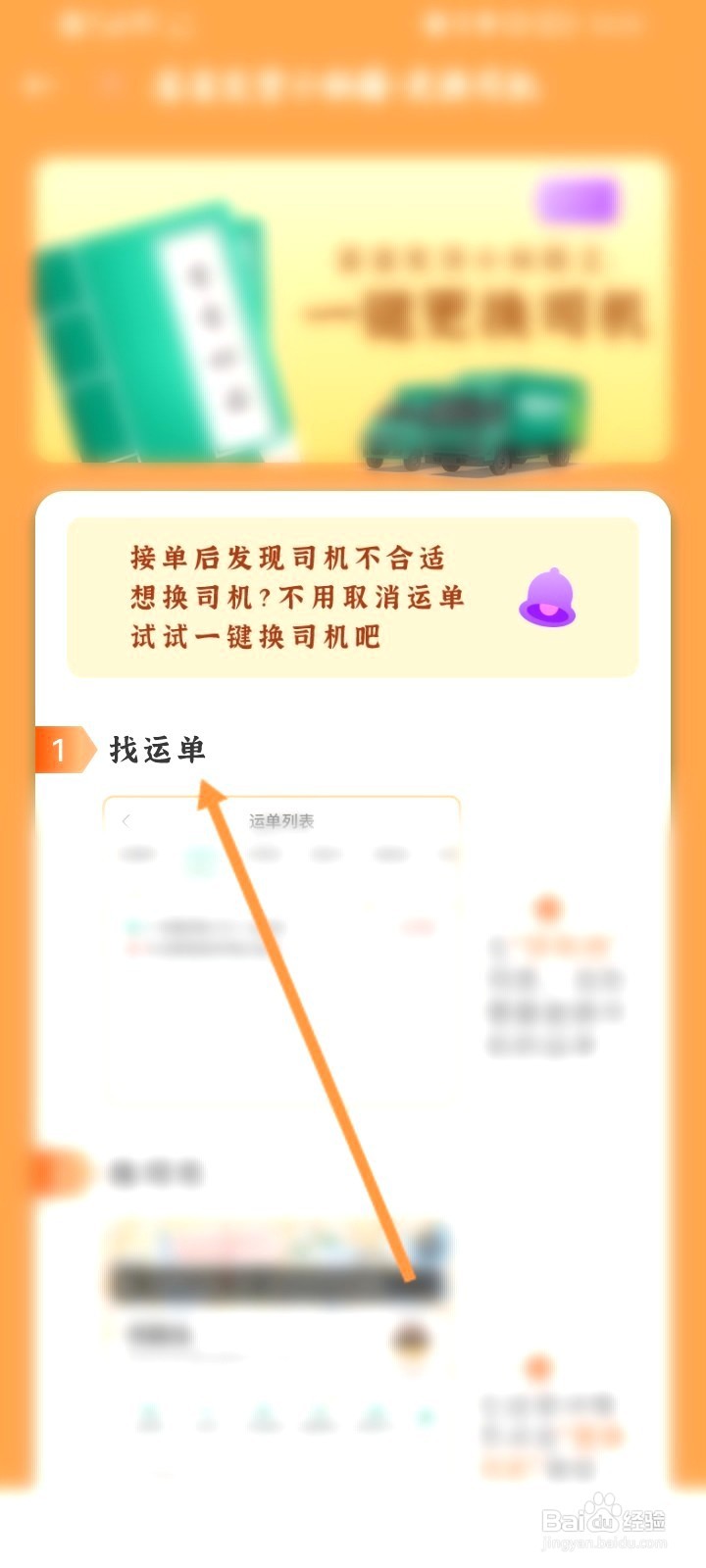 省省回头车该如何查看更换司机的方式