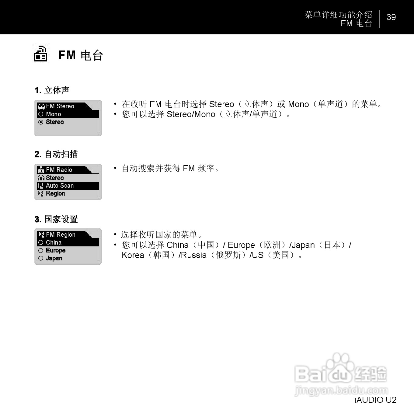爱欧迪U2播放器使用说明书:[4]