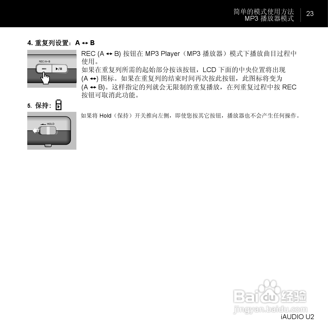 爱欧迪U2播放器使用说明书:[3]
