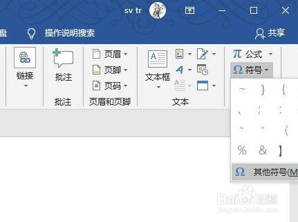 Word2019怎么输入箭头