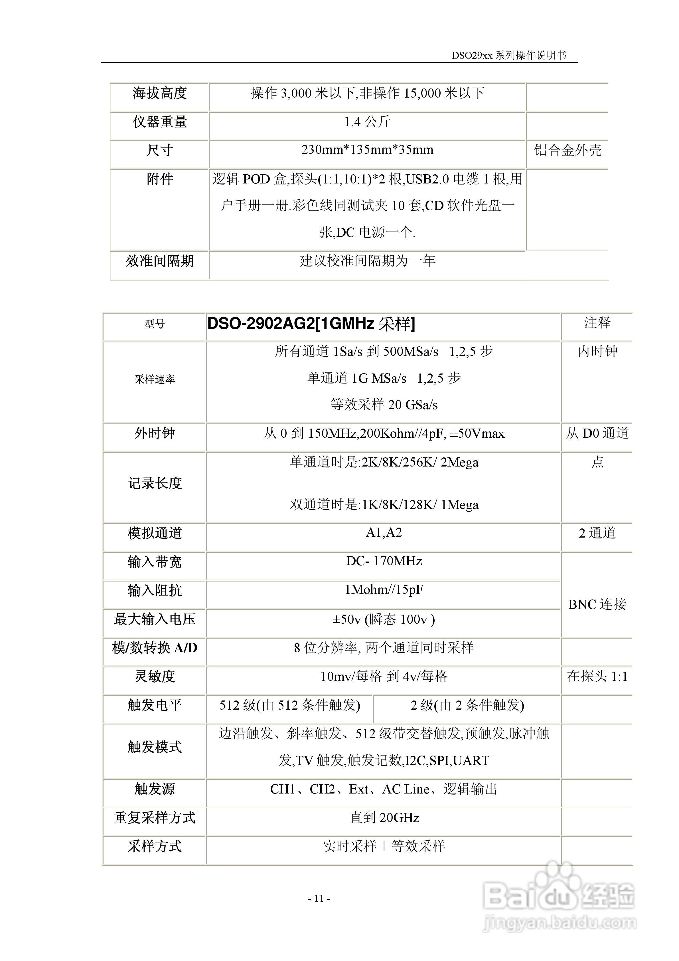 DSO-2902型双通道数字存储示波器/八通道逻辑分析仪/双:[2]