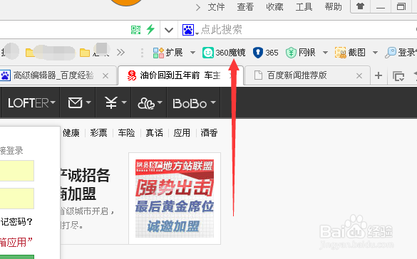 如何关闭360魔镜