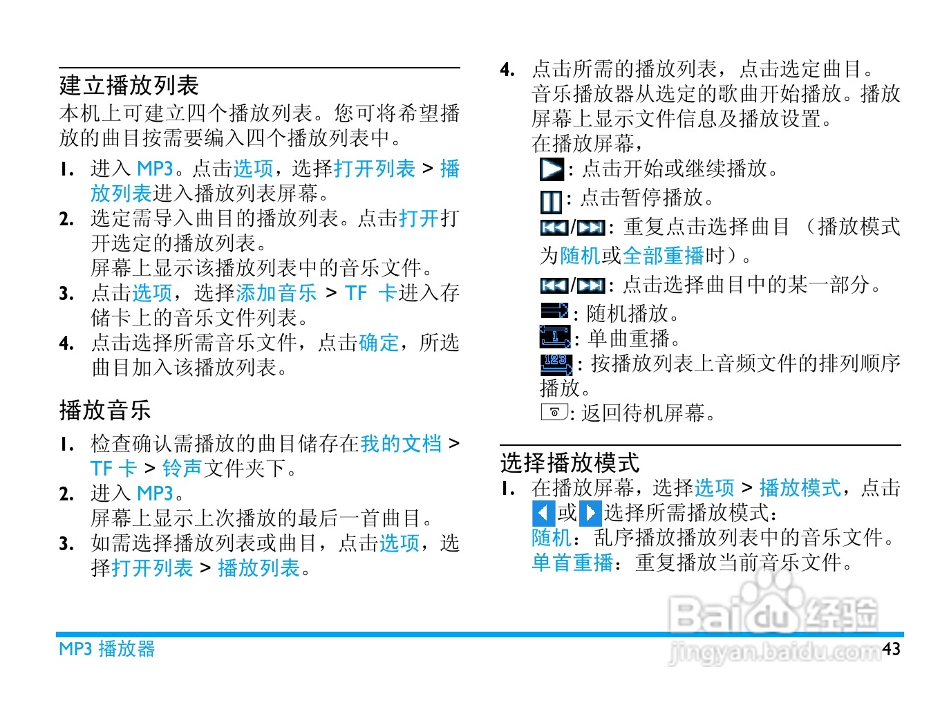 飞利浦 C700使用说明书:[5]