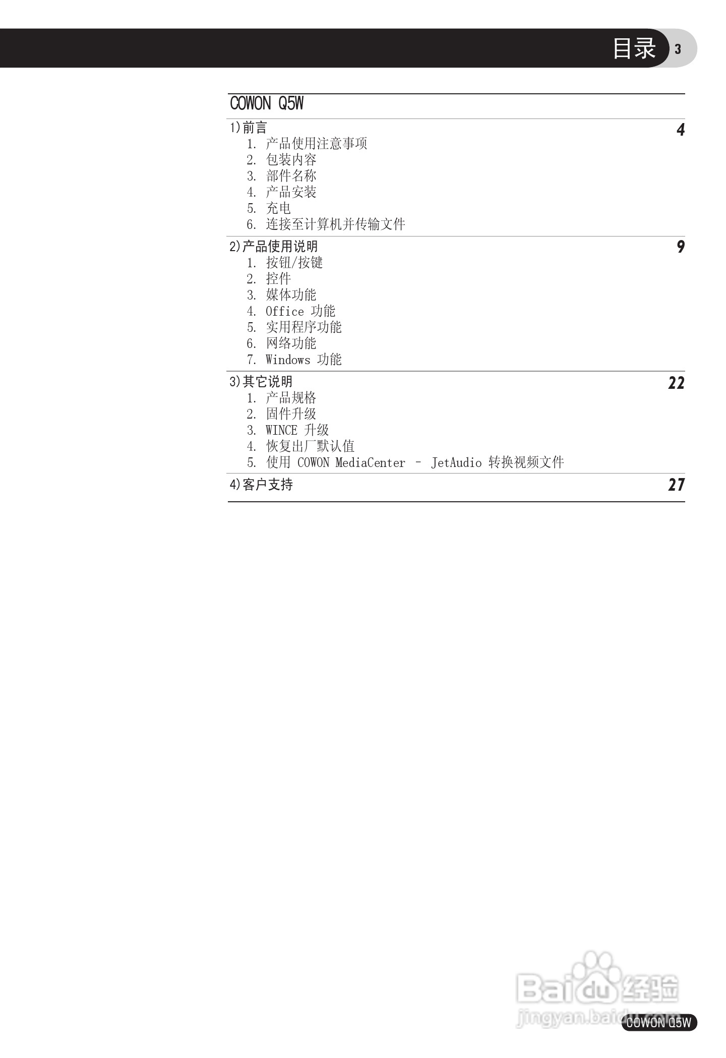 爱欧迪Q5W播放器使用说明书:[1]