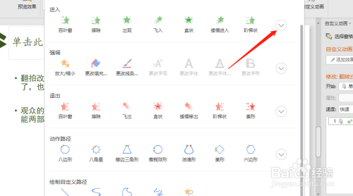 WPS PPT怎样给插入的图片添加进入“渐入”动画