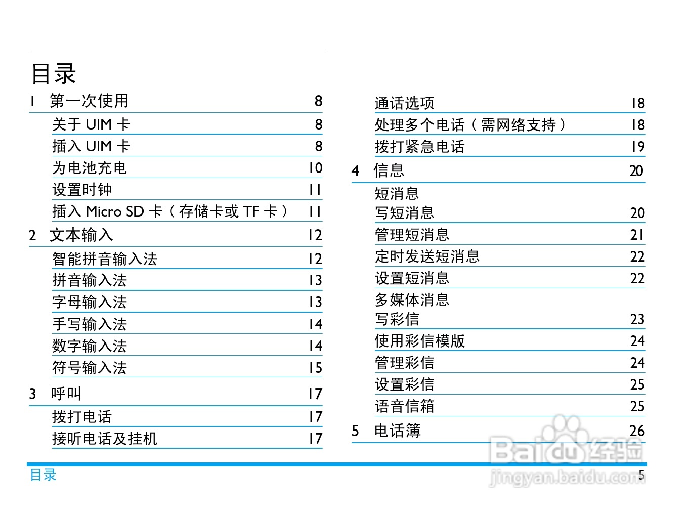 飞利浦 C702使用说明书:[1]