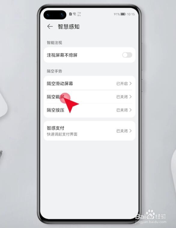 如何隔空截屏