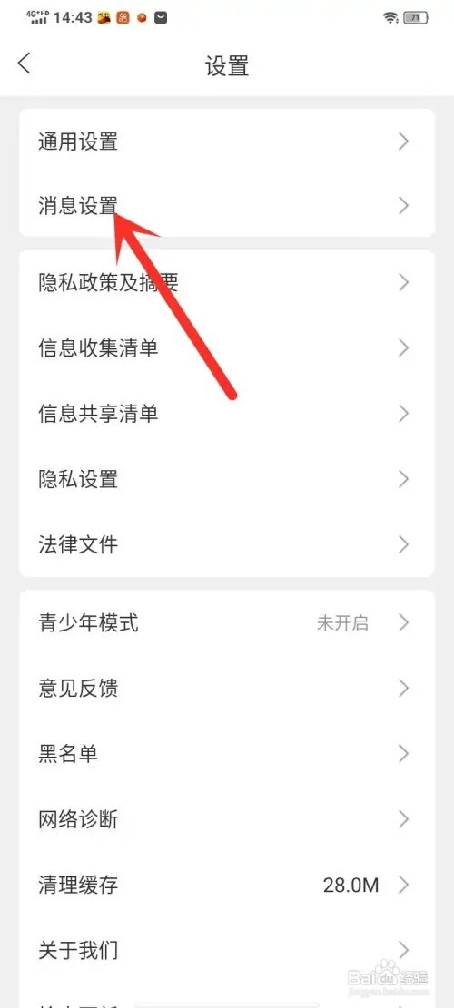奇秀app推送通知如何关闭