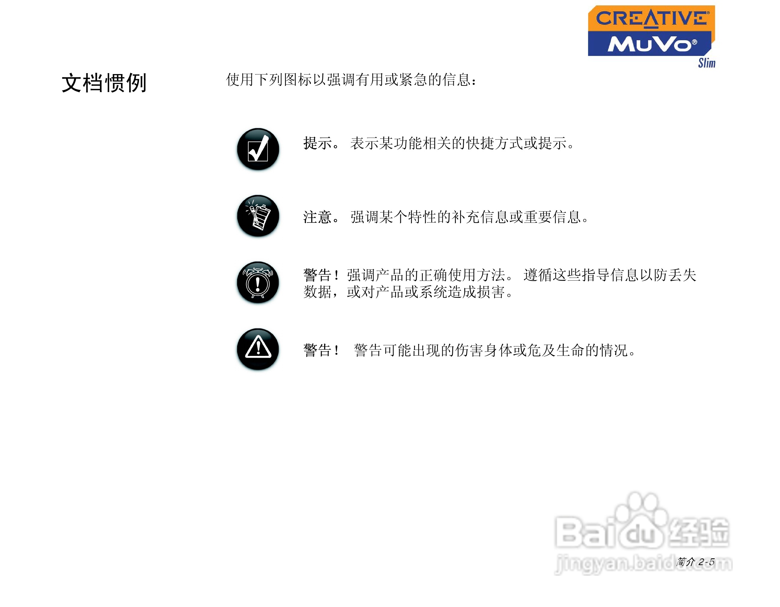 创新MP3播放器MuVoSlim型说明书:[2]