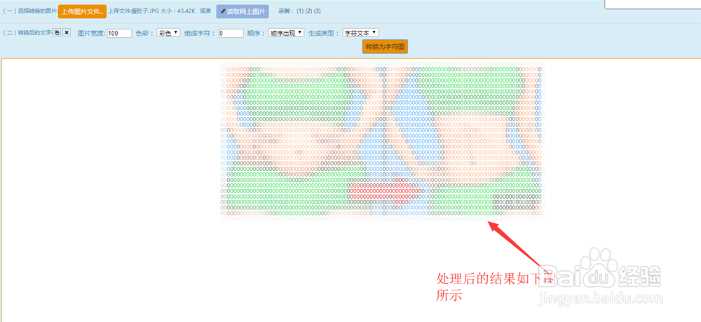 【技巧】快速把图片转彩色字符图黑白字符图