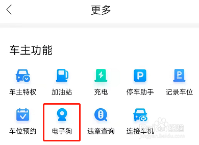 百度地图电子狗功能在哪