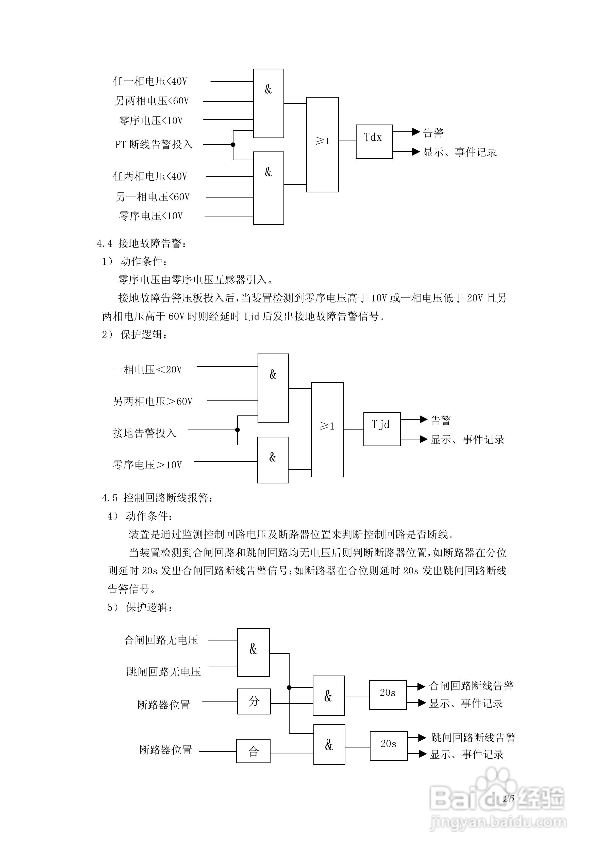 PA100综合数字继电器使用说明书:[3]