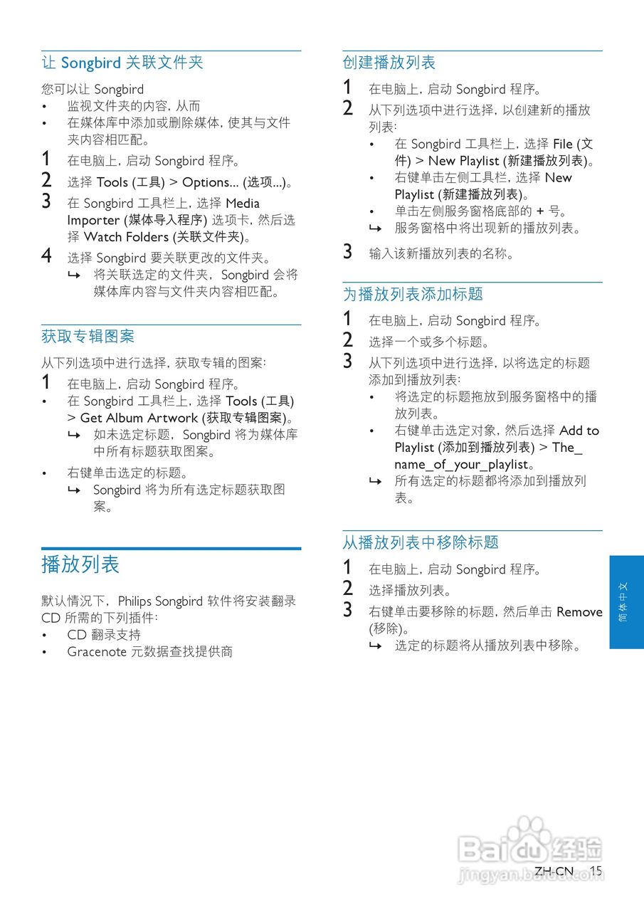 飞利浦SA2MUS32 MP4播放器使用说明书:[2]