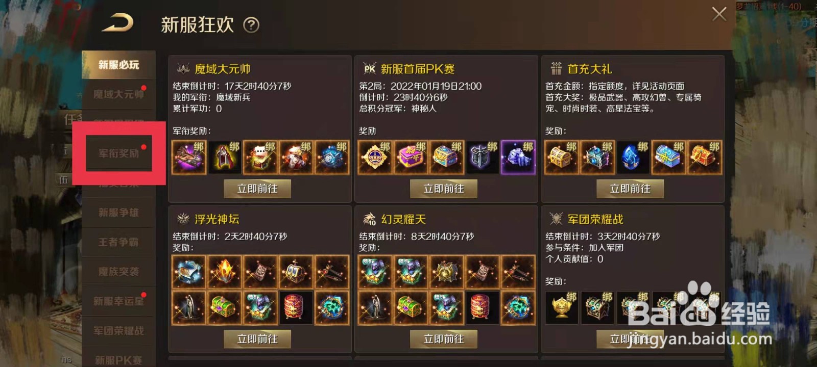 魔域手游怎么领取军衔奖励