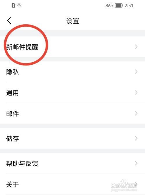 QQ邮箱如何关闭振动提醒